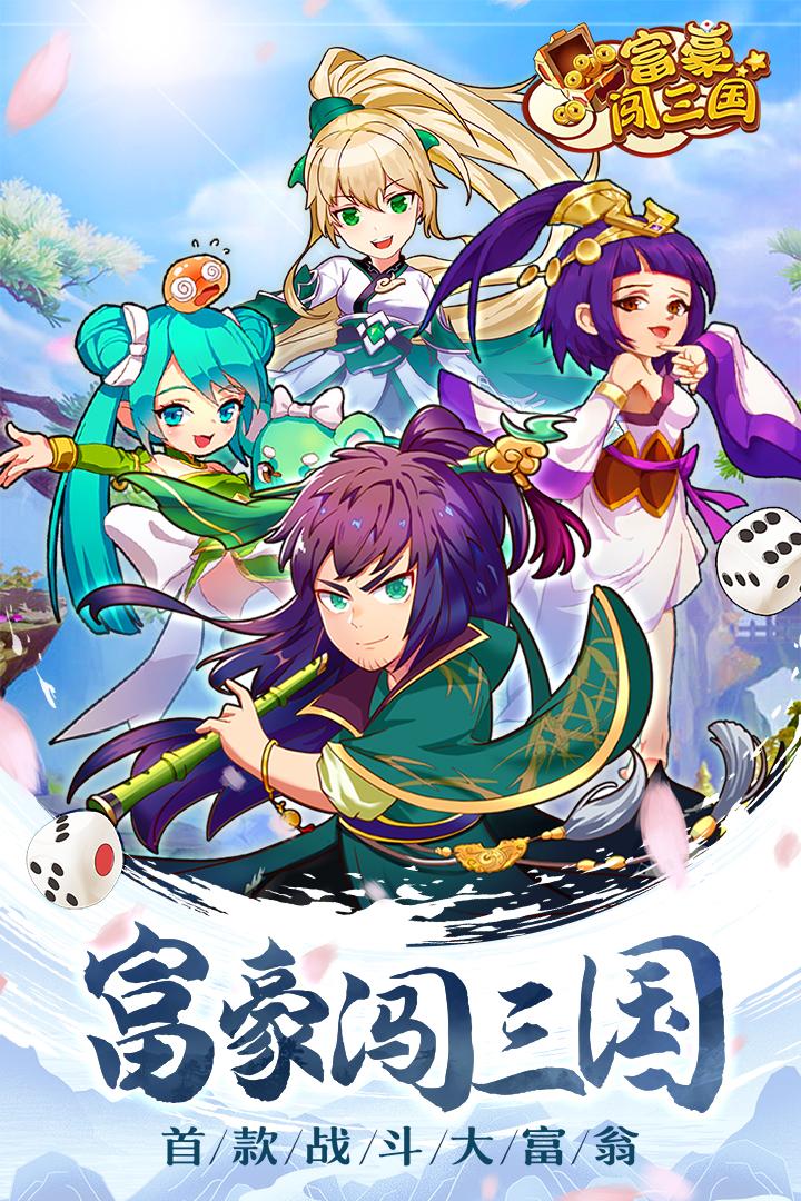 富豪闯三国手游兑换码版5.8.0.0最新版截图0