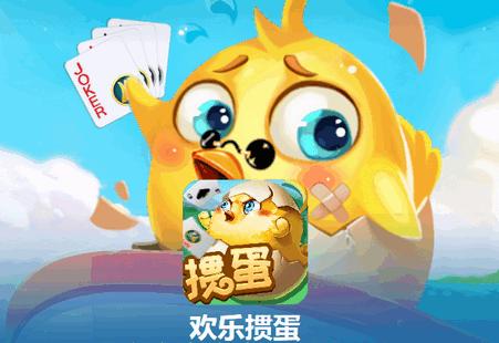 手机欢乐掼蛋下载安装v5.0.03090302安卓最新版v5.0.03090302安卓最新版