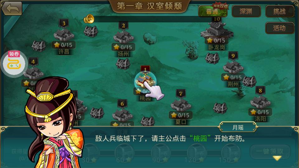 横扫魏蜀吴手游送真充塔防1.0GM特权版截图1