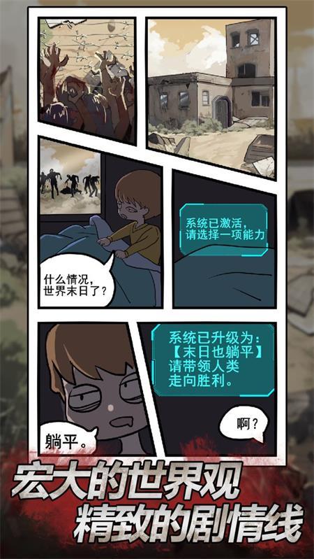 末日也躺平手游官方版v1.0.8 最新版v1.0.8 最新版
