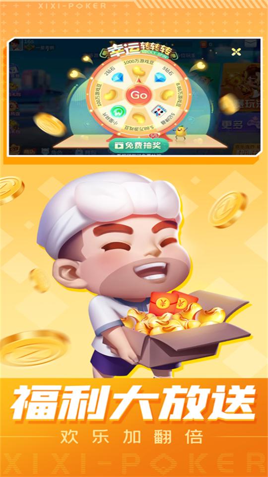 嘻嘻斗地主单机版1.4.4 最新版截图3