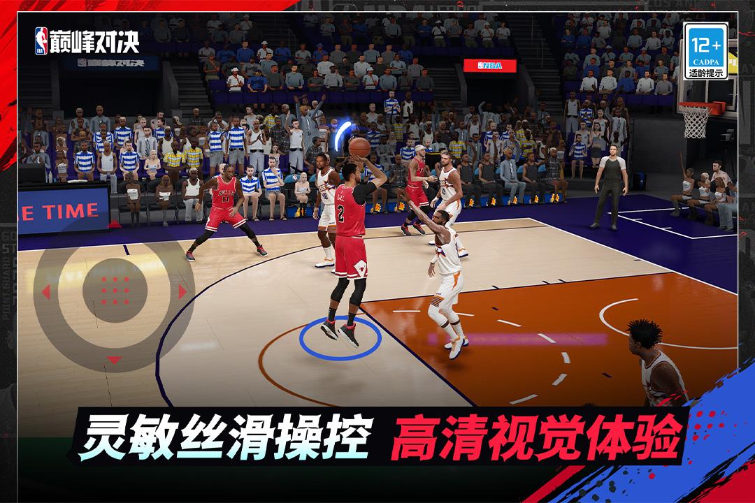 NBA巅峰对决手游下载安装1.3.0 安卓版截图1