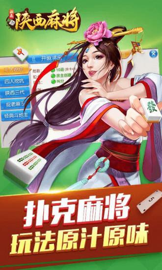 闲来陕西麻将癞子版v200.4.9官方最新版截图2