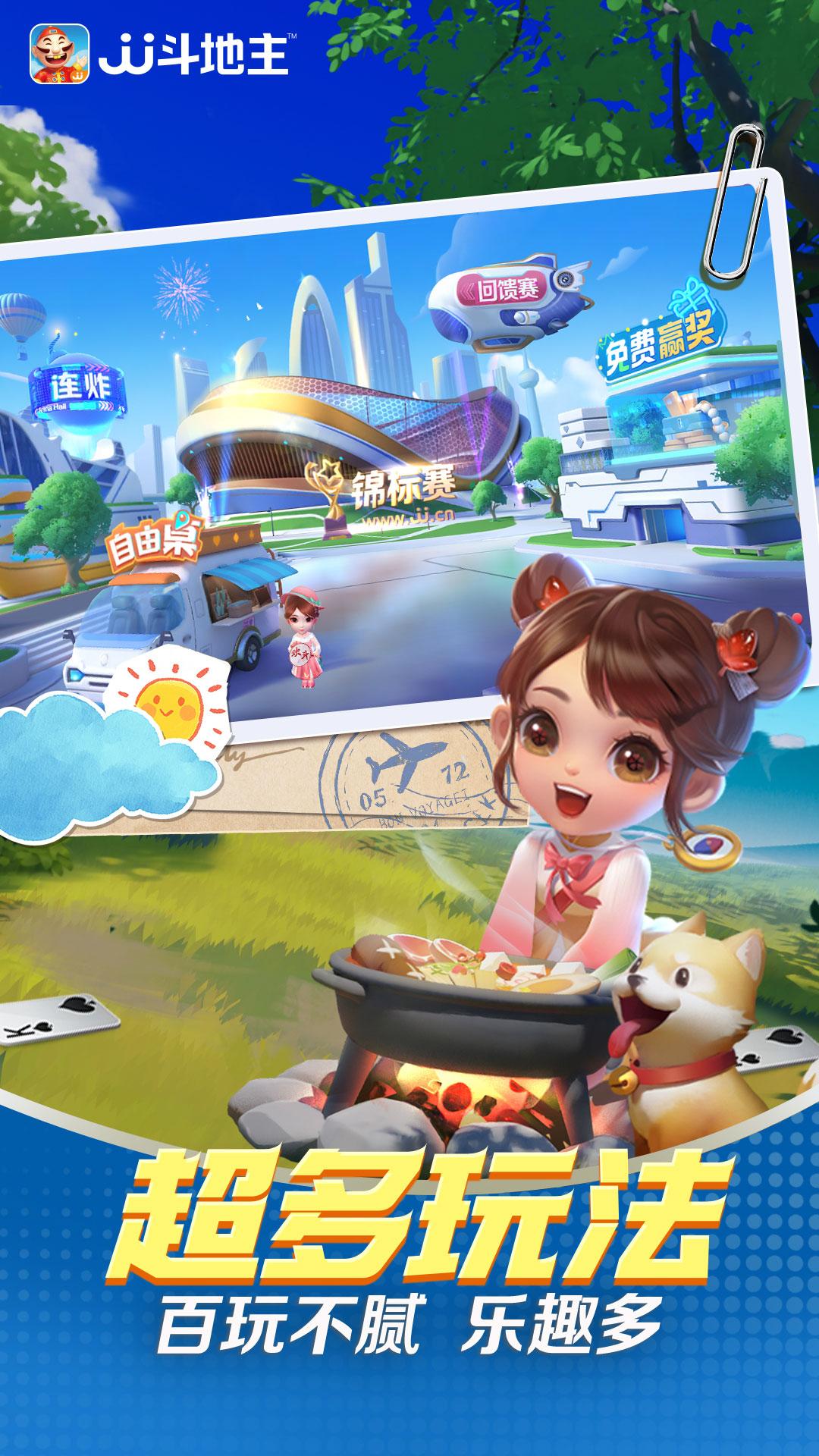 jj斗地主官方版5.17.01 官方正版截图3