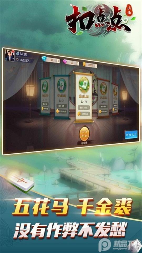 山西扣点点游戏手机版v6.0.1最新版截图2