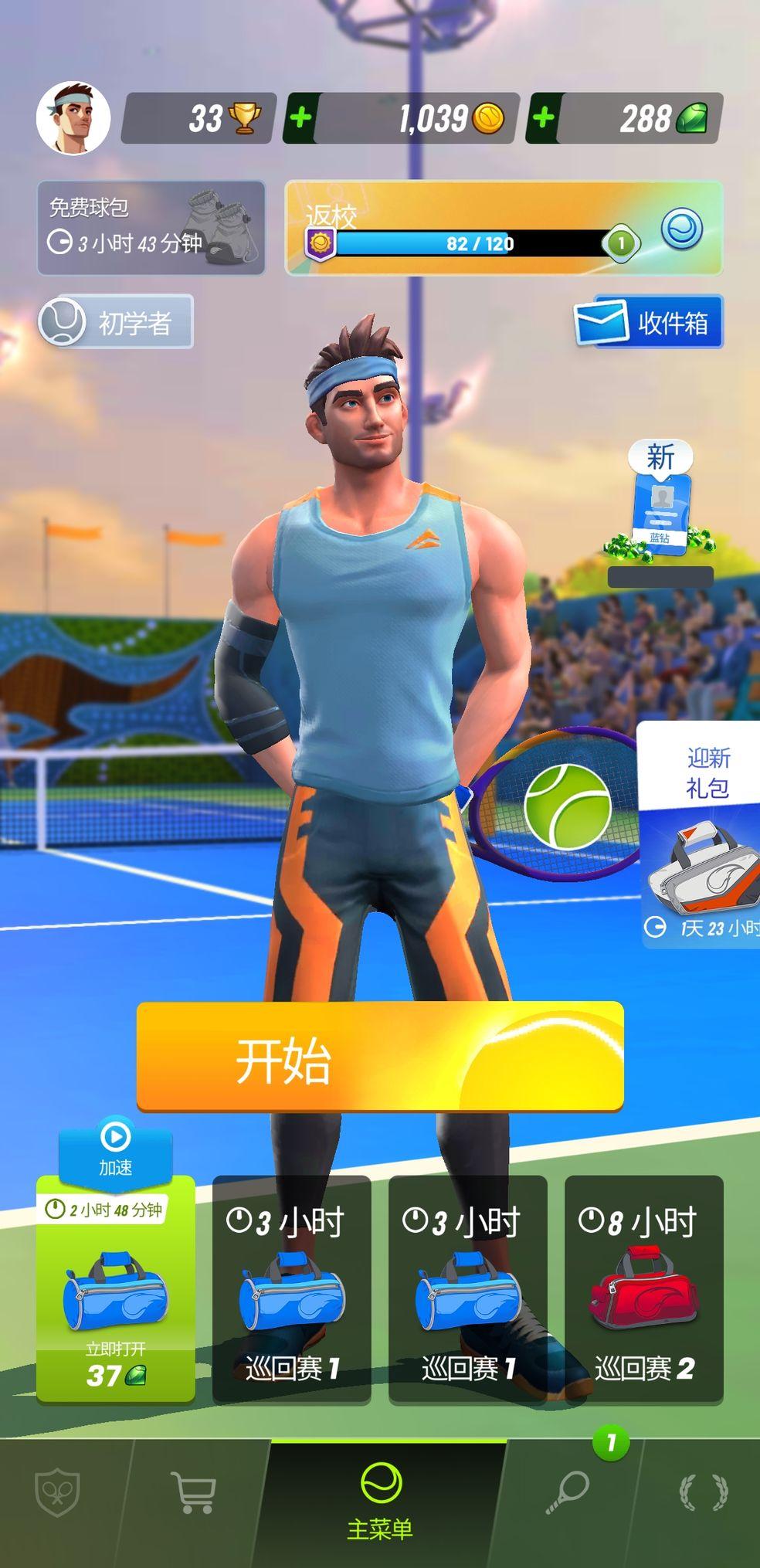 网球传奇手游2.23.0 最新版截图1