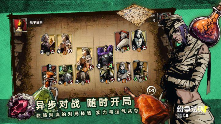 纷争法则手游官方版v1.0.5最新版截图2