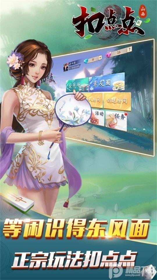 山西扣点点游戏手机版v6.0.1最新版截图3