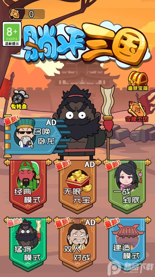 猛鬼三国免费版.apk1.1最新版截图3