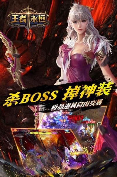 王者永恒手游截图0