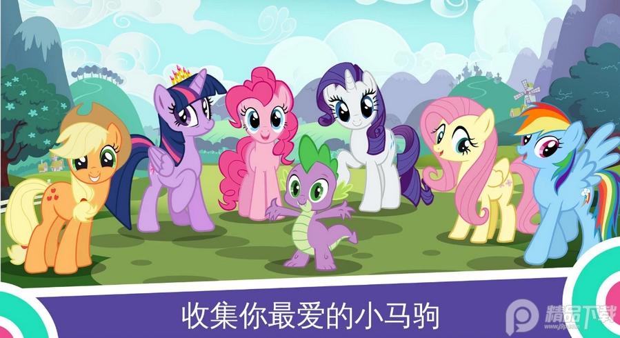 My Little Pony官方游戏7.6.1a 官方版截图3