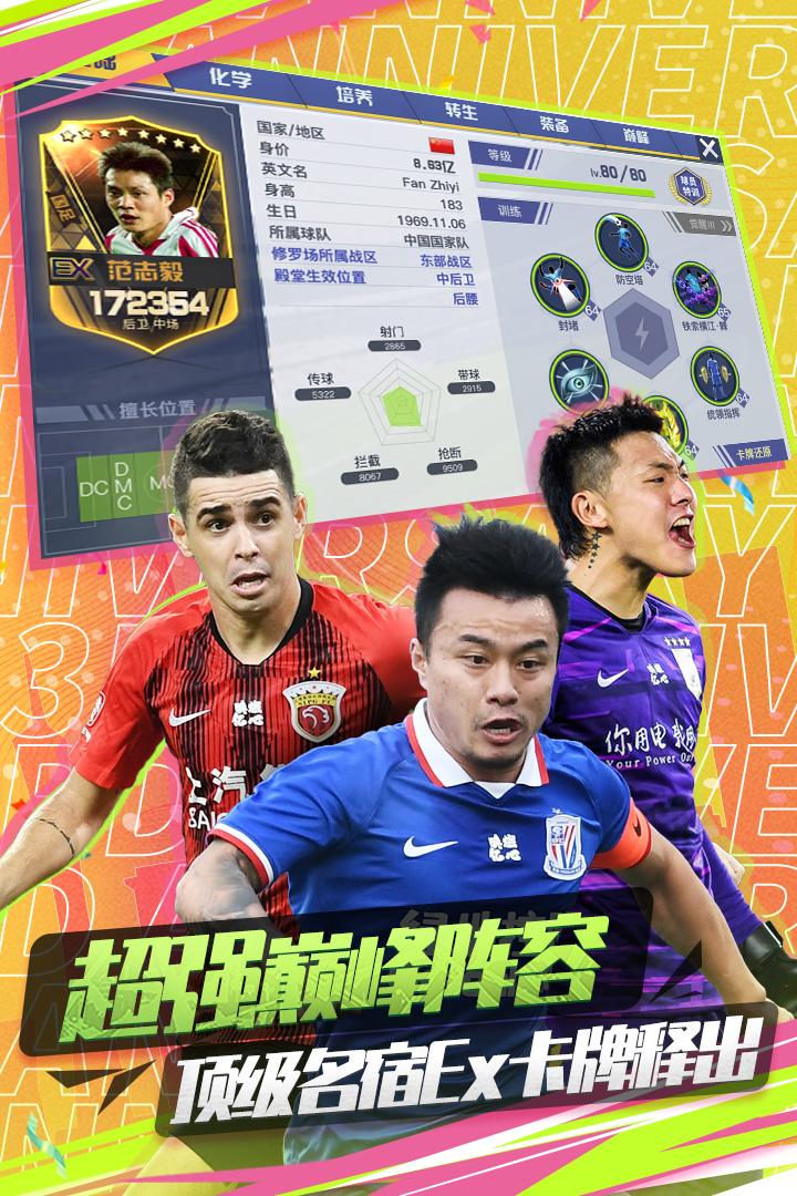 中超风云2游戏v1.0.651安卓最新版截图2