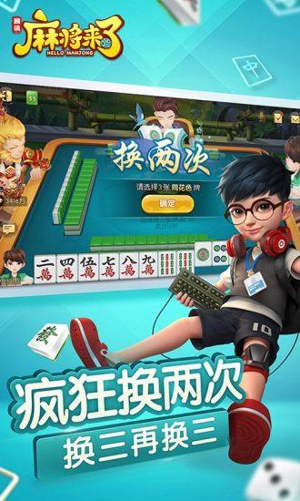 腾讯麻将来了下载安装v1.21.1.1官方版截图4