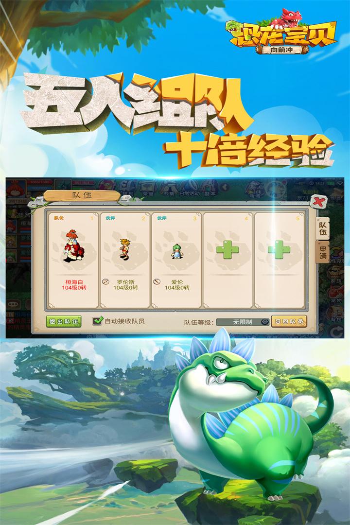 恐龙宝贝向前冲超v安卓V1.2.0官方最新版截图3