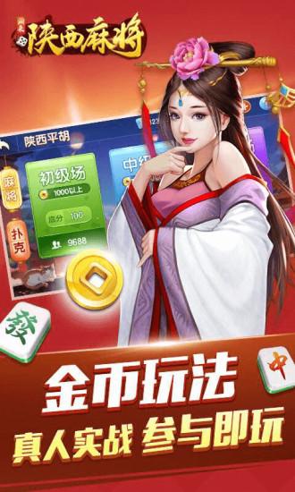 闲来陕西麻将癞子版v200.4.9官方最新版截图1