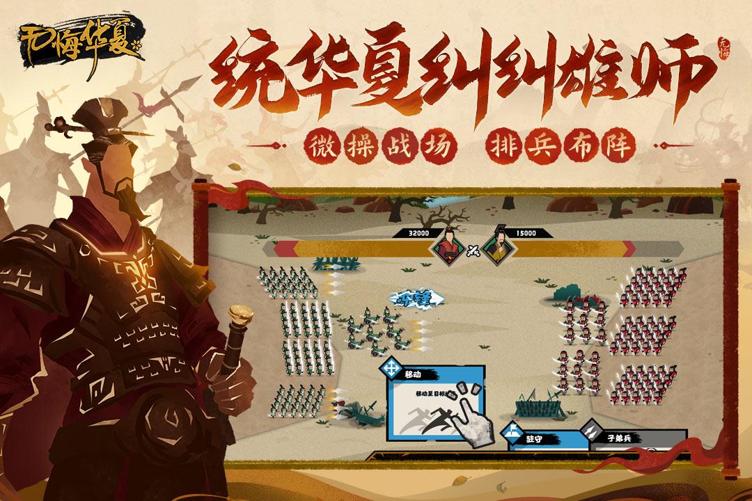 无悔华夏手游3.4.120安卓版截图1