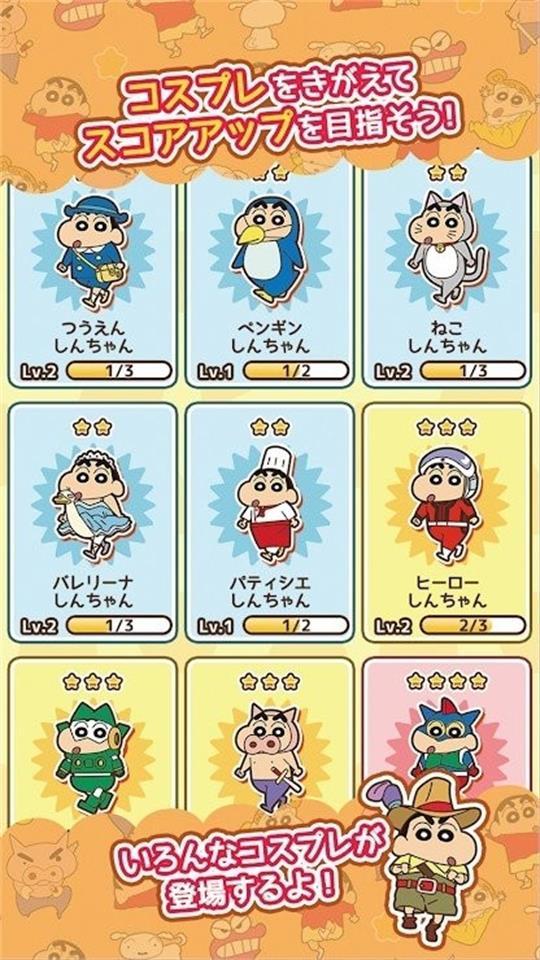 蜡笔小新跑酷官方正版v1.6.0 最新版截图3