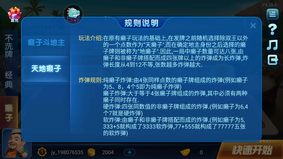 波克斗地主单机不联网版4.38单机无网络版截图1