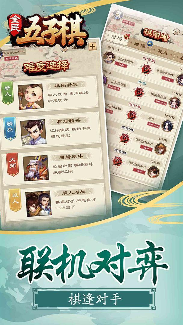 全民五子棋安卓版1.1.0 九游版截图4