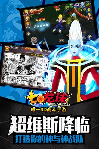 七龙珠正版手游3.1.1 官方版截图3