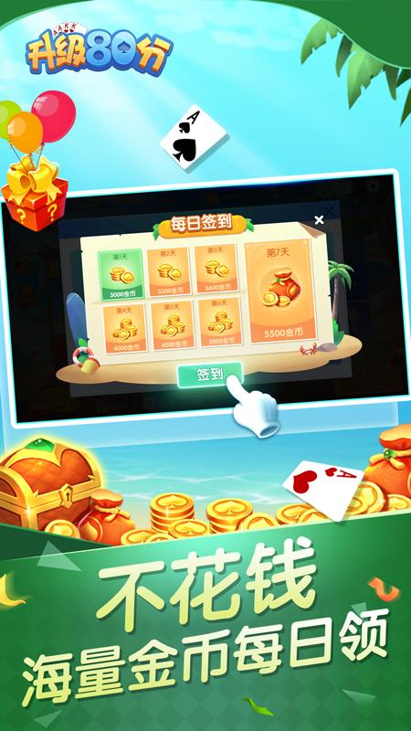 升级80分手游正版v7.1.4 安卓最新版截图2