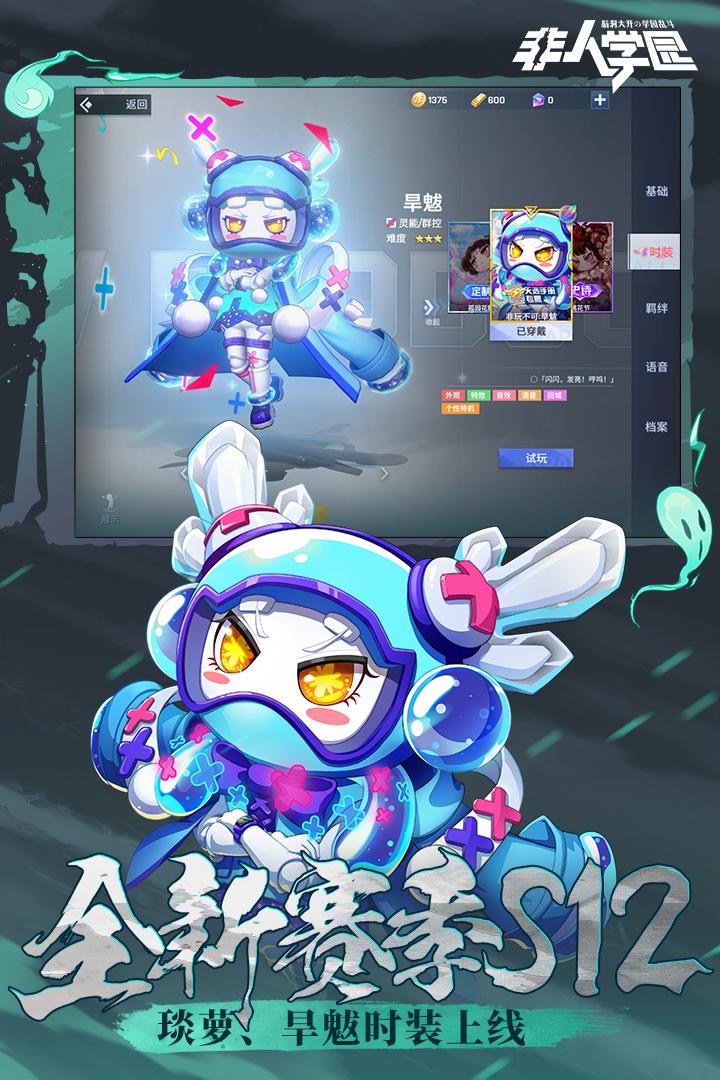 非人学园最新版手游4.3.90 官方版截图3