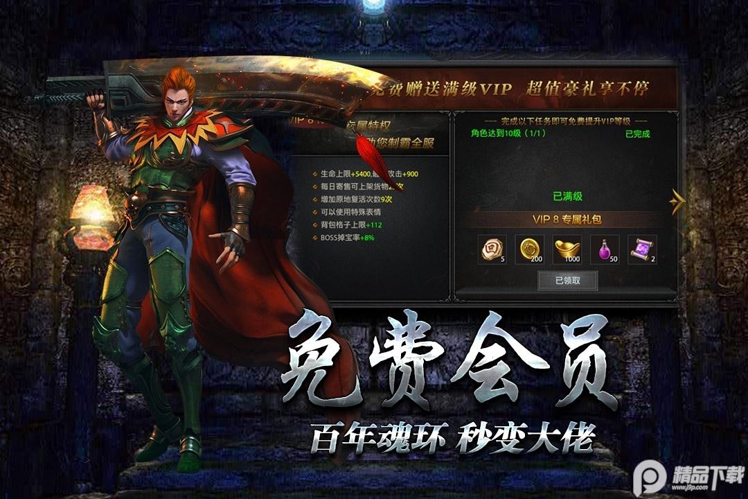 盛世传奇龙腾版1.0.0 正版176合击版本截图1