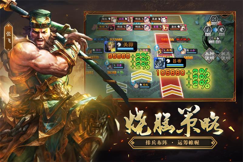 三国志大战官方正版4.0.00000 手机最新版截图2