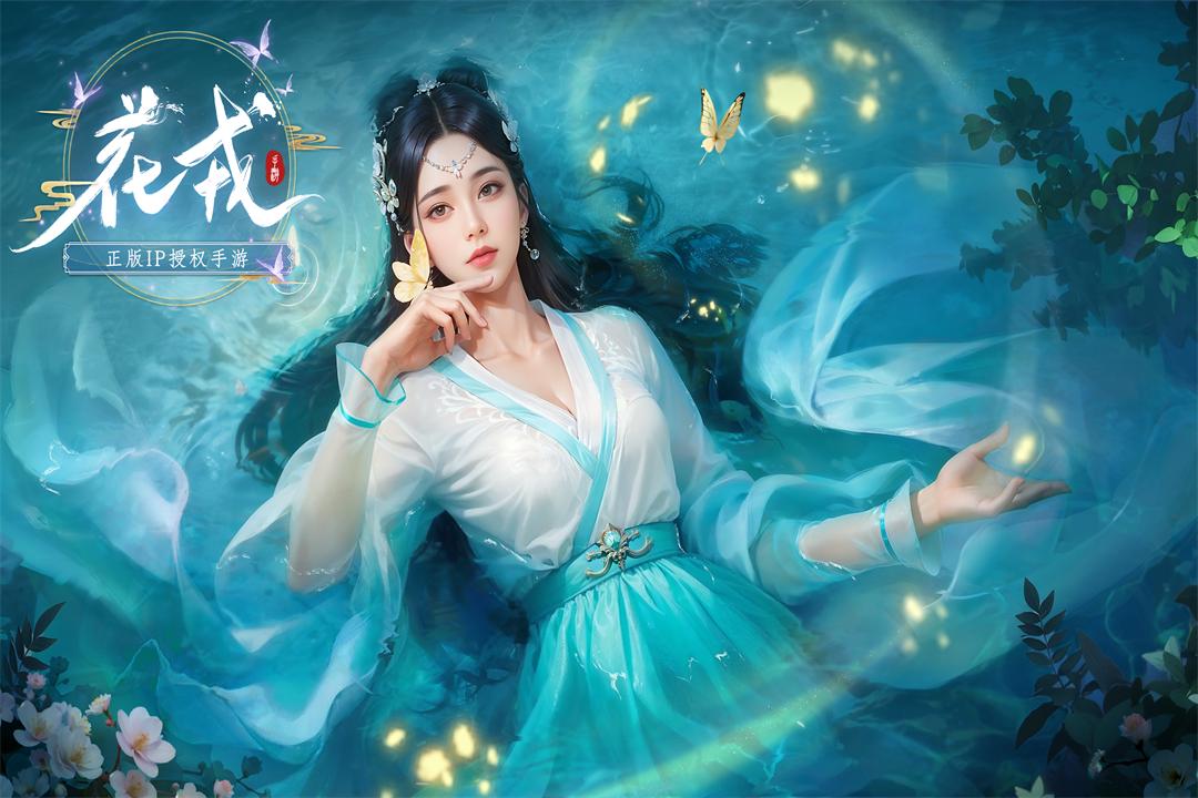 花戎安卓版v1.1 手机版截图4
