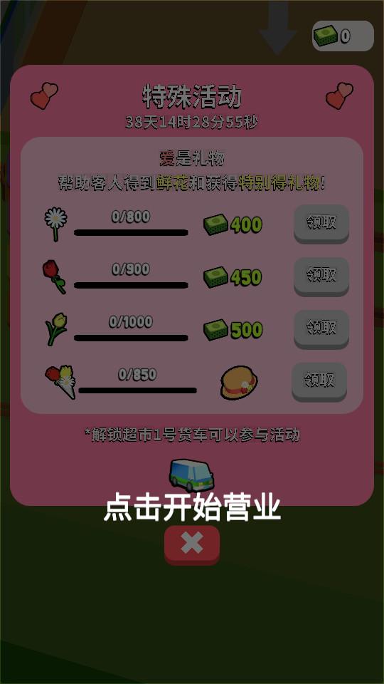 我的连锁超市小游戏1.2.0 最新版截图2