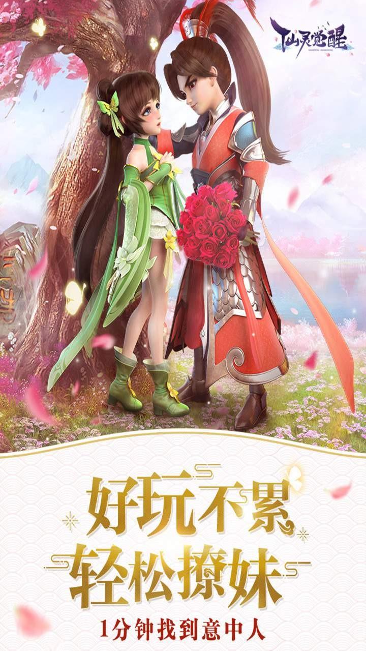 西游之仙灵物语手游1.2.231安卓最新版截图0