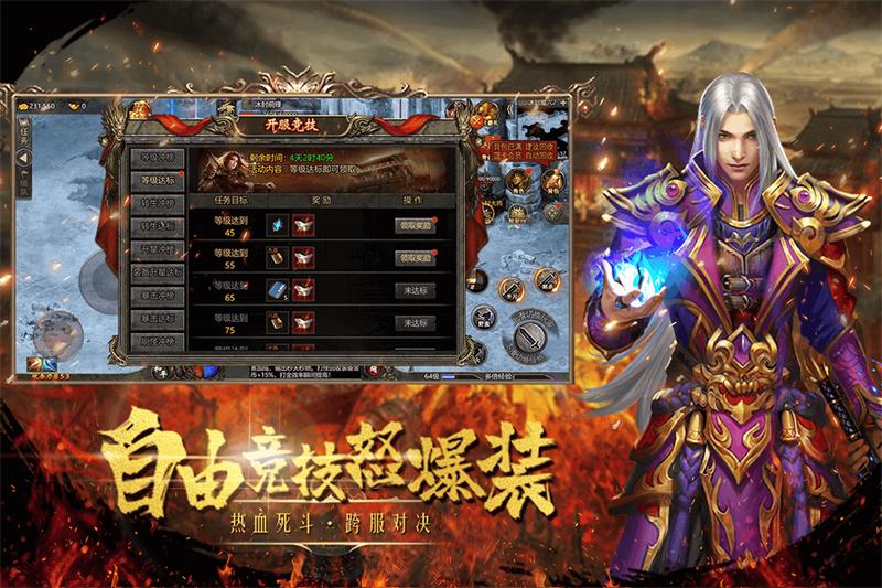 皇城传说传奇手游v2.9 最新版截图4