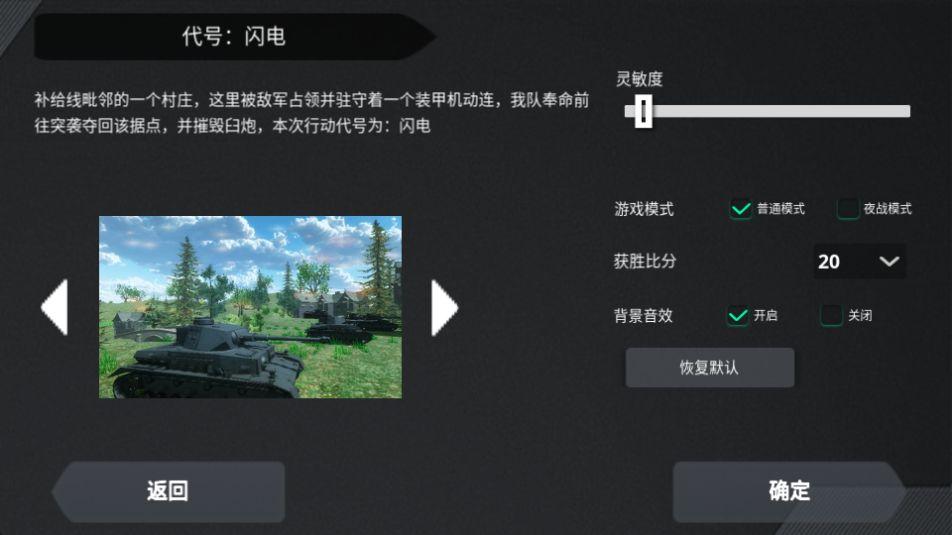 坦克模拟器游戏无广告1.0.0最新版截图2