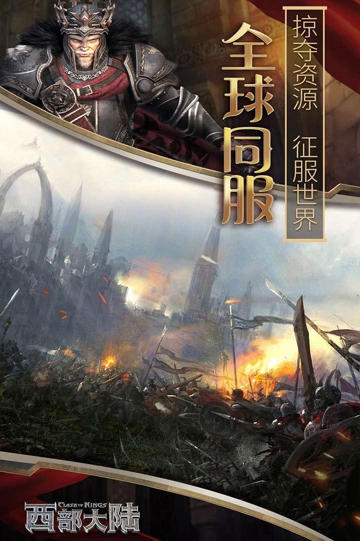 列王的纷争西部大陆手游2.130.0 最新版截图3