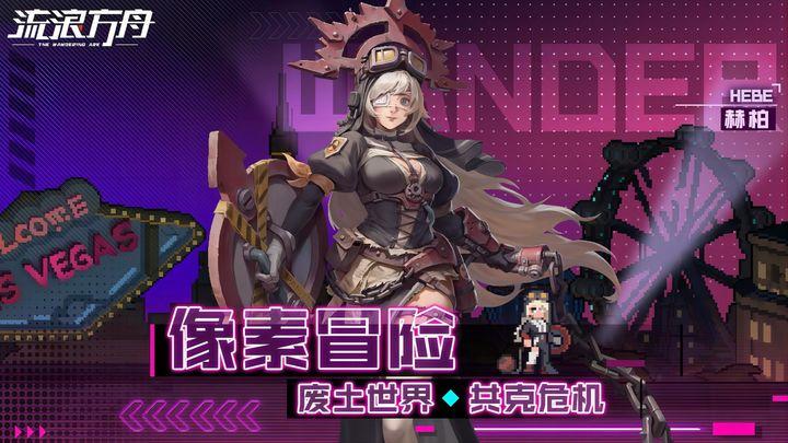 流浪方舟官服2.17.203 官方版截图1