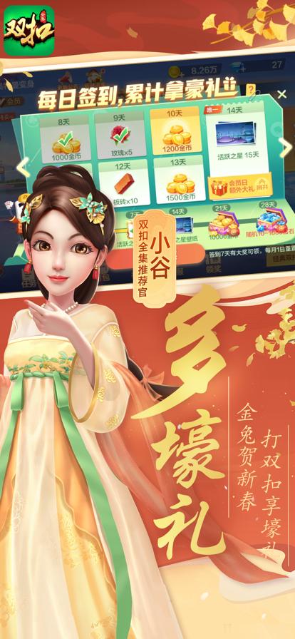 双扣免费版app最新版v1.4.4 安卓手机版v1.4.4 安卓手机版