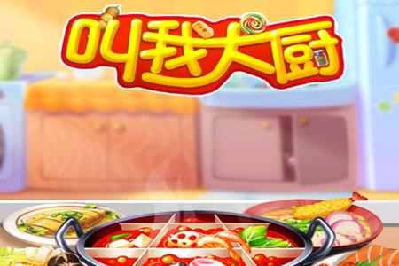 叫我大厨手游1.0.1安卓最新版1.0.1安卓最新版1.0.1安卓最新版