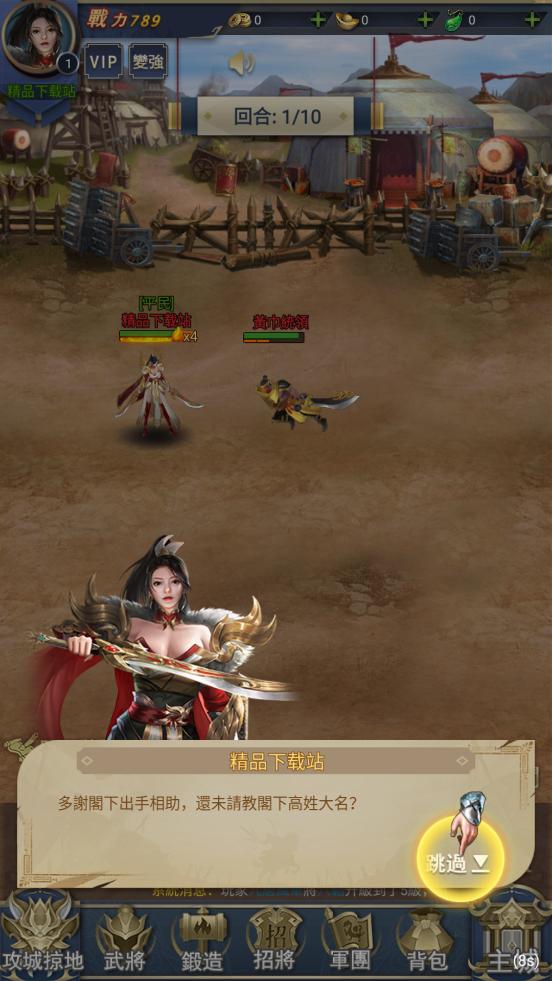 卧龙真无敌手游正版1.0.0 安卓版截图1