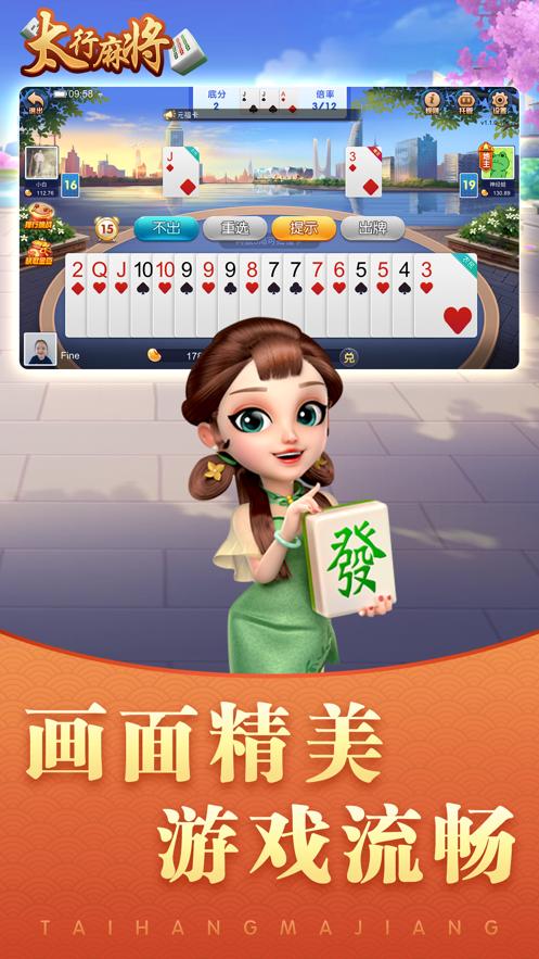 太行麻将官方版v 1.1.1安卓最新版截图1