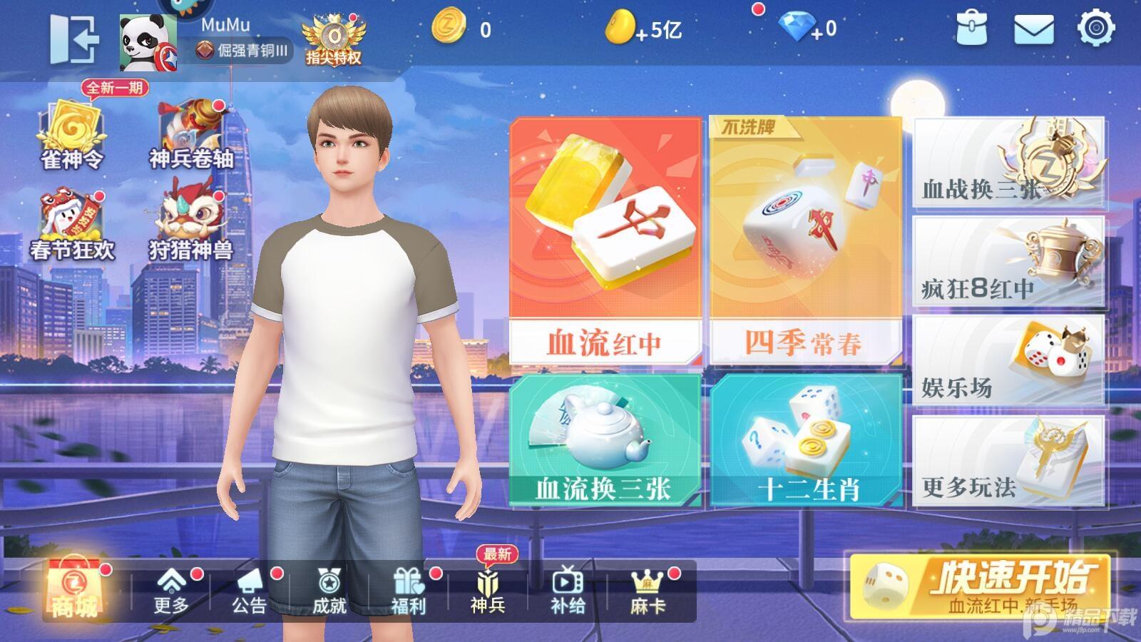 指尖四川麻将十二生肖版v7.23.700最新版截图4
