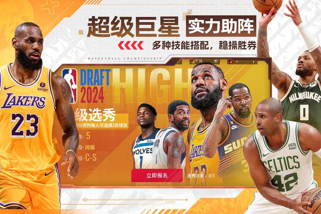 NBA篮球世界最新版1.1.8 手机版截图2