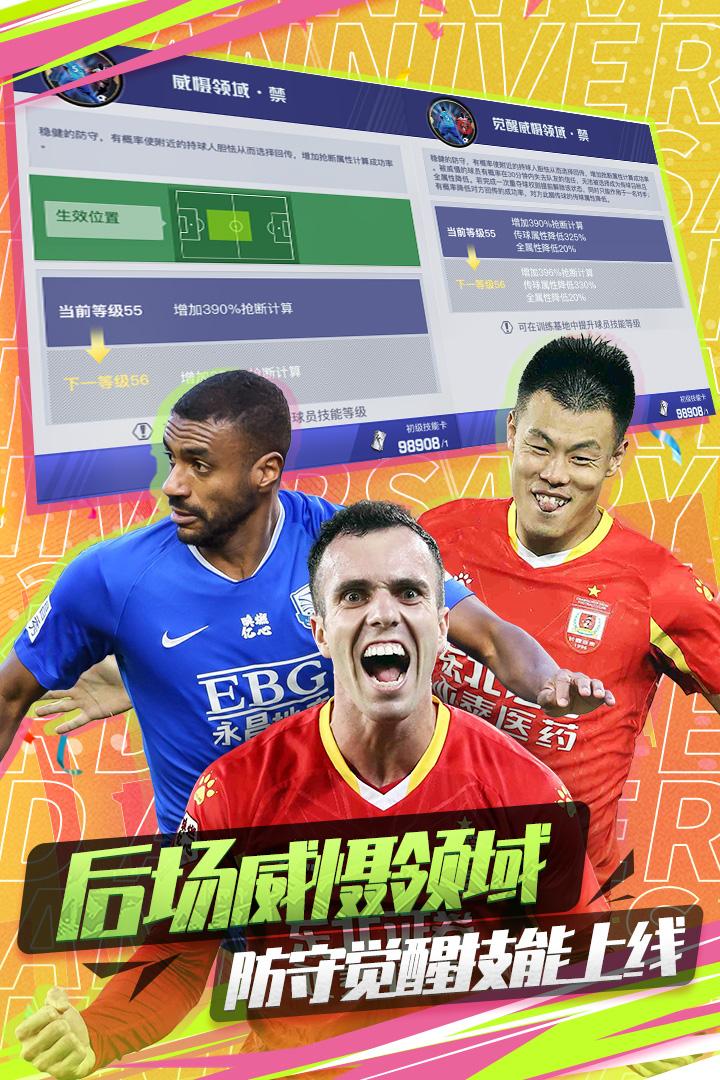 中超风云2游戏v1.0.651安卓最新版截图1