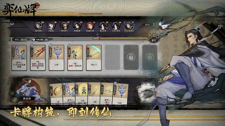 弈仙牌手游官方版v1.0.6 最新版截图3