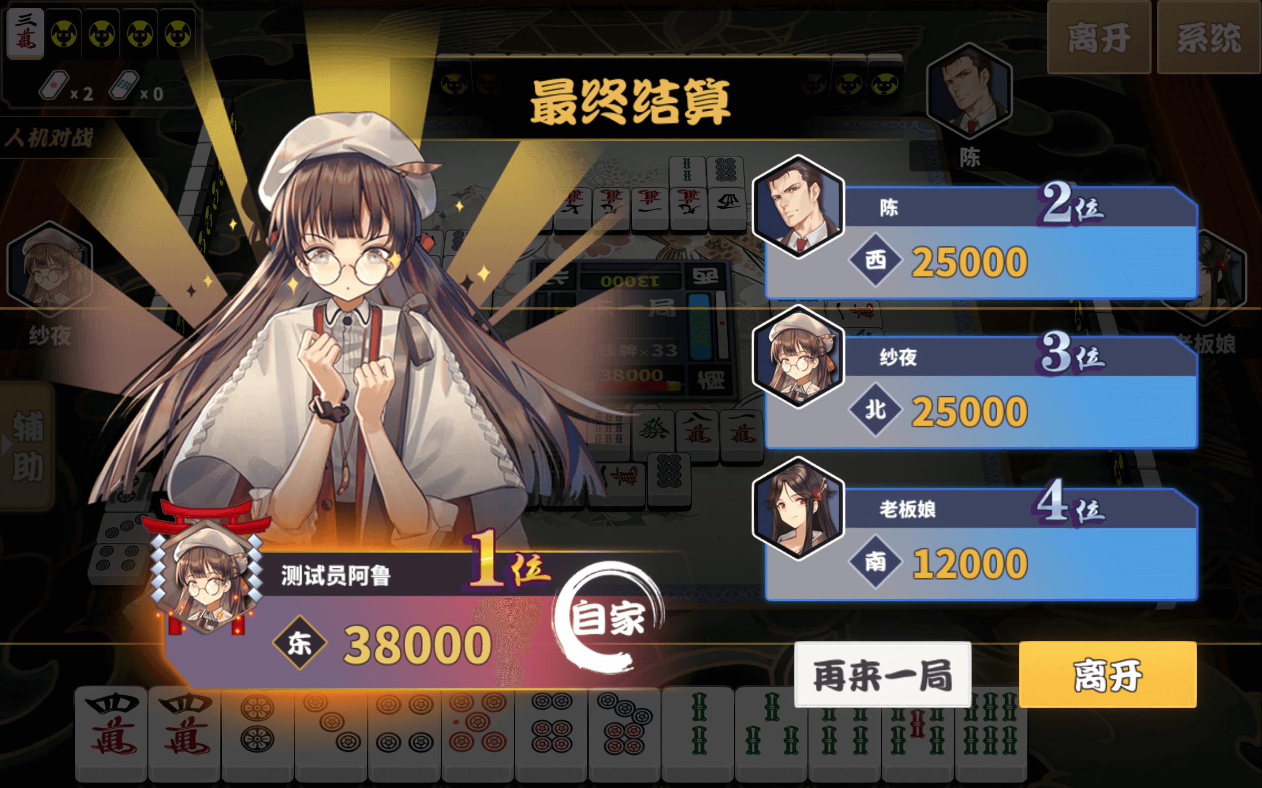 雀姬麻将V3.76.17最新版截图3