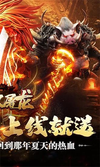 无双屠龙超变版截图2