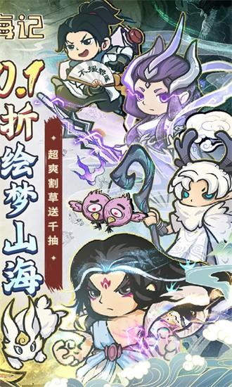 山海记内置0.1折最新版截图0