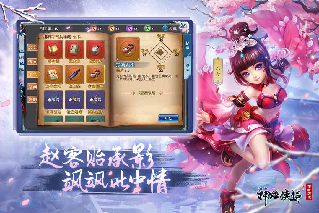 神雕侠侣手游下载3.6.3安卓版截图2