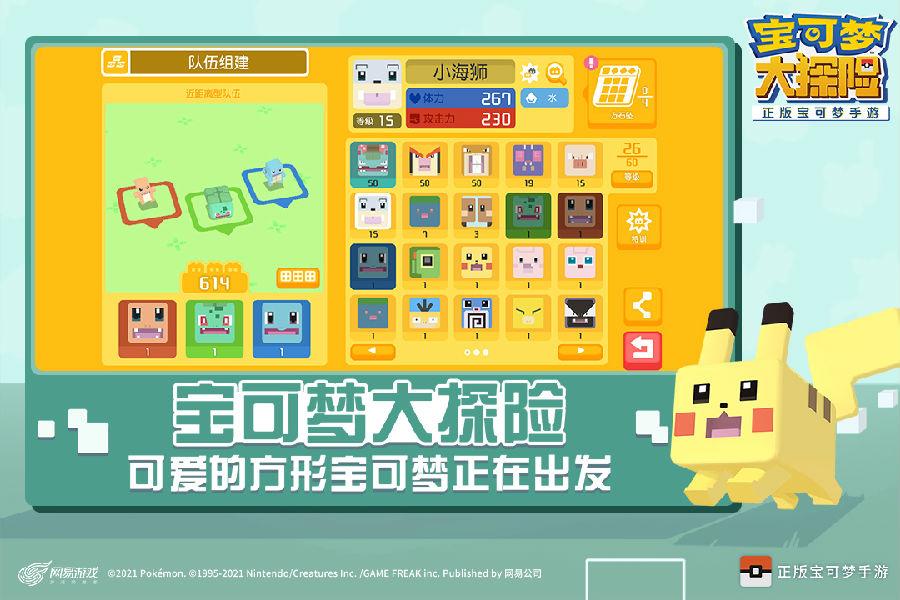 网易宝可梦大探险游戏v1.18.0  安卓官方版v1.18.0  安卓官方版
