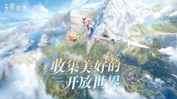 无限暖暖测试服安装包截图0