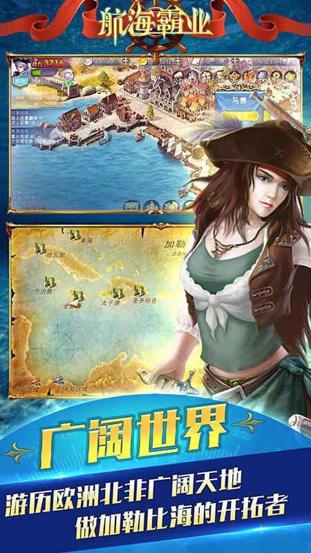航海霸业手游安卓手机最新版V2.2.0截图1